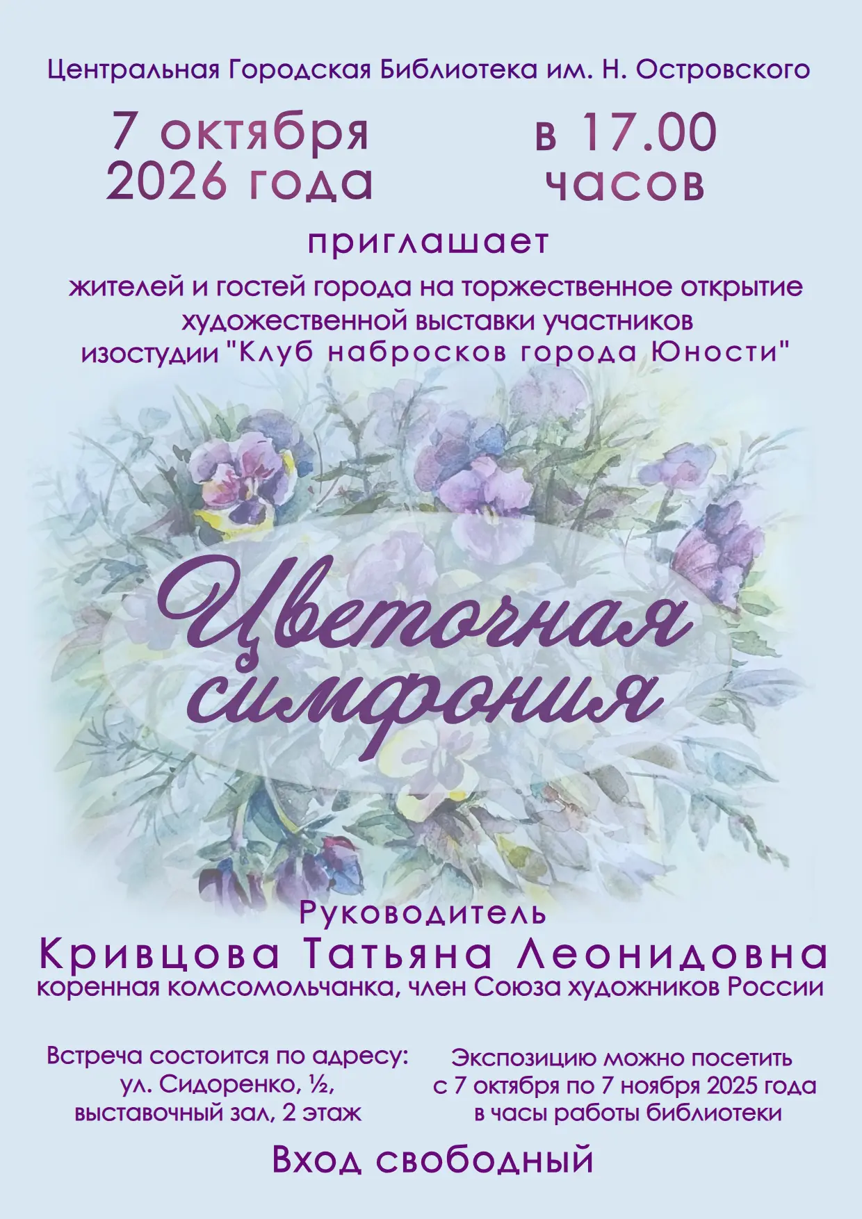 Открытие художественной выставки🌸