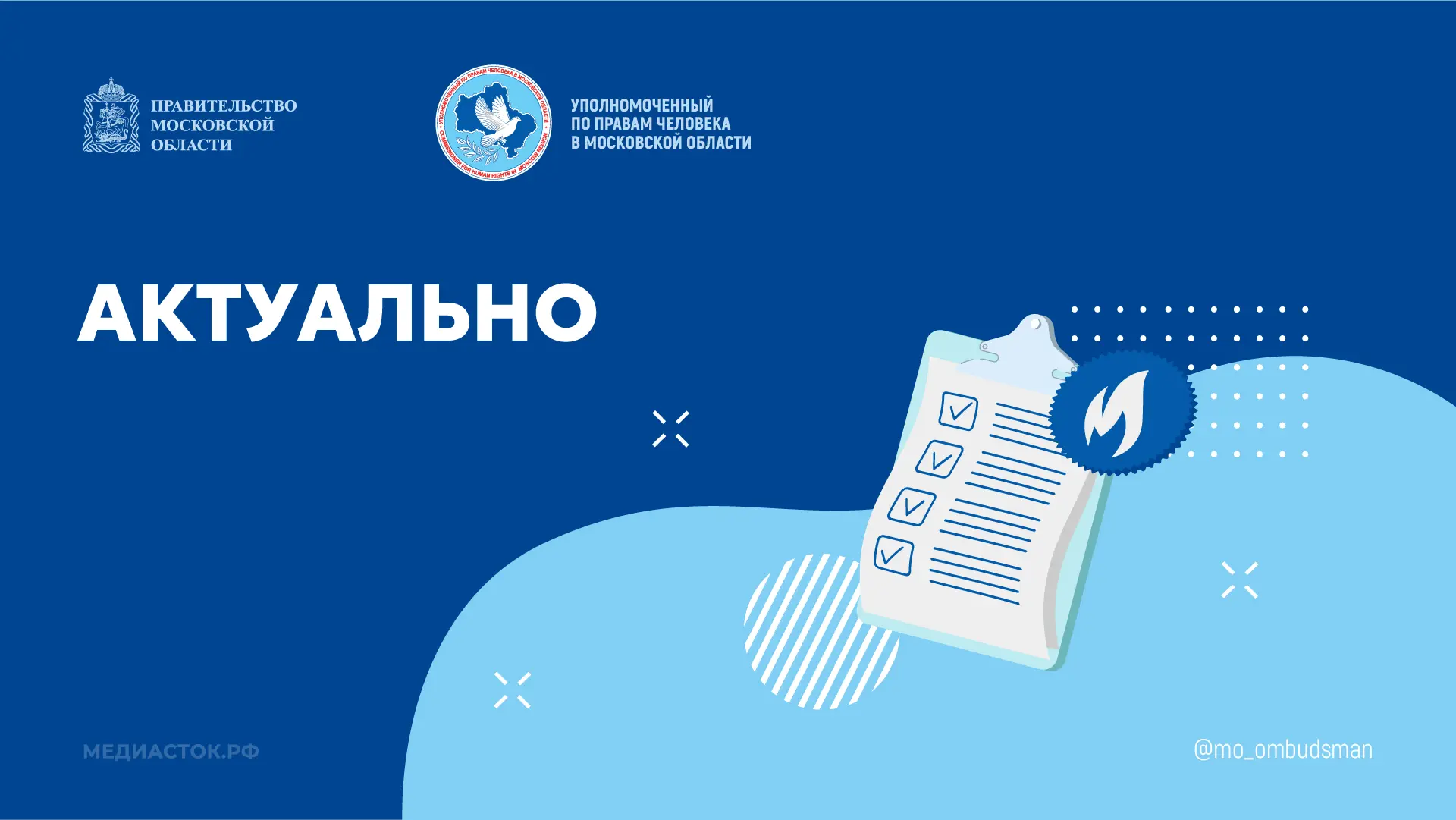 Сотрудники аппарата омбудсмена Подмосковья Ирины Фаевской подготовили краткий обзор изменений законо