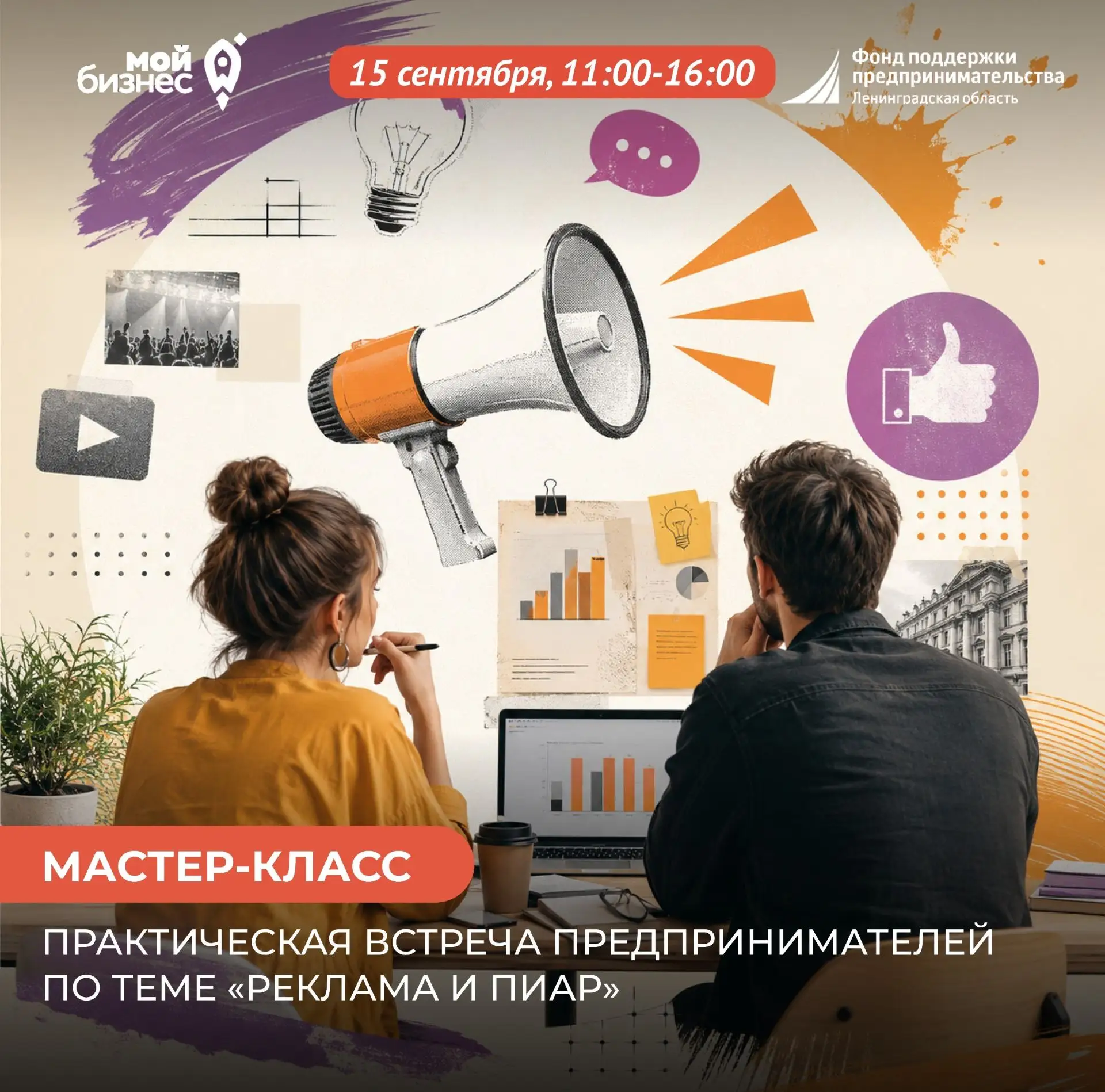 Мастер-класс «Реклама и пиар» в рамках Школы творческих мастерских