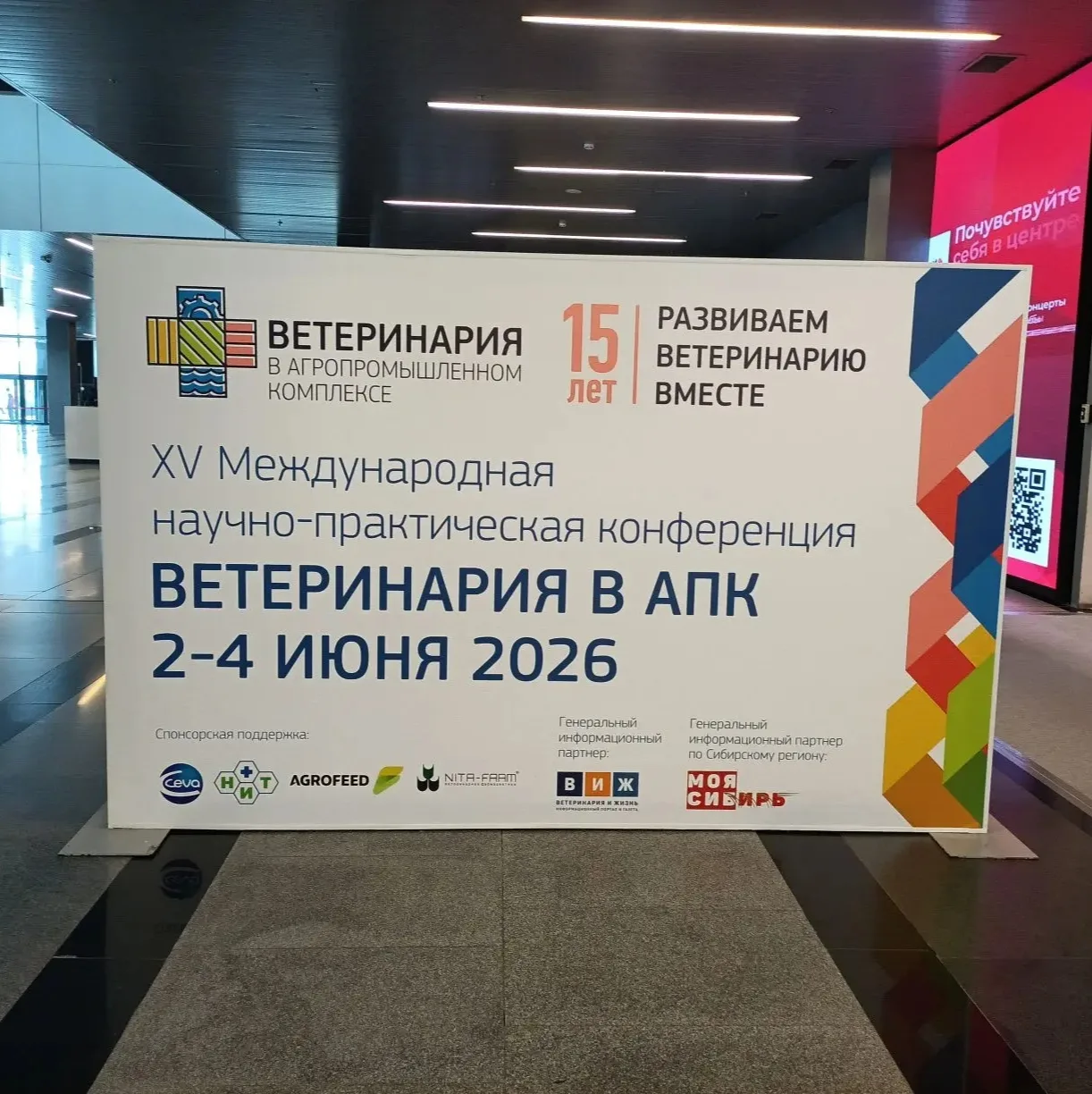 📍 Второй день XV Международной научно-практической конференции «Ветеринария в АПК — 20...