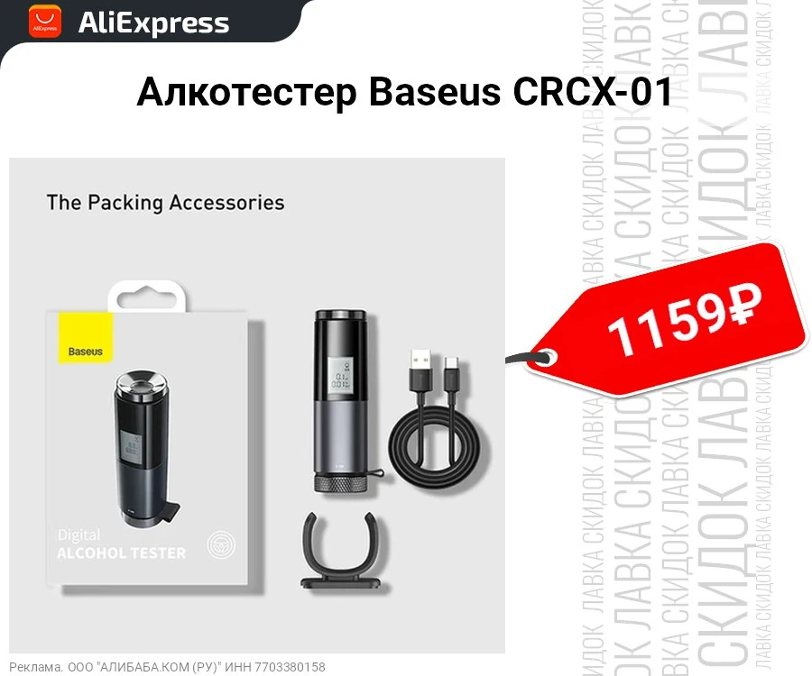Алкотестер Baseus CRCX-01  
- Диапазон измерений: 0.00 – 1.90 г/л (0.00% – 0.19% BAC), погрешность: 