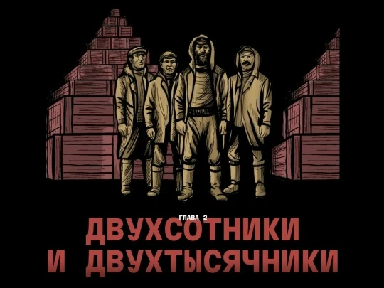 «Ни одна работа не может быть для нас непосильной»: узнать о трудовом подвиге камчатцев в годы Велик