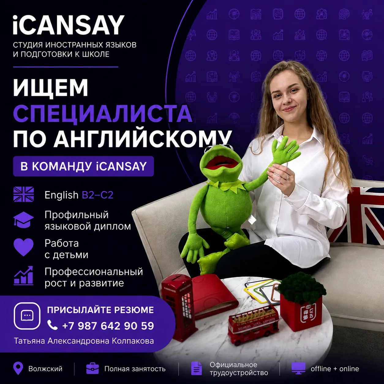 🇬🇧 ИЩЕМ СПЕЦИАЛИСТА ПО АНГЛИЙСКОМУ ЯЗЫКУ В iCANSAY