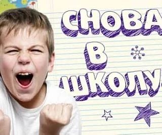 ✅ РЕКОМЕНДАЦИИ ДЛЯ РОДИТЕЛЕЙ ПО АДАПТАЦИИ К ШКОЛЬНЫМ БУДНЯМ