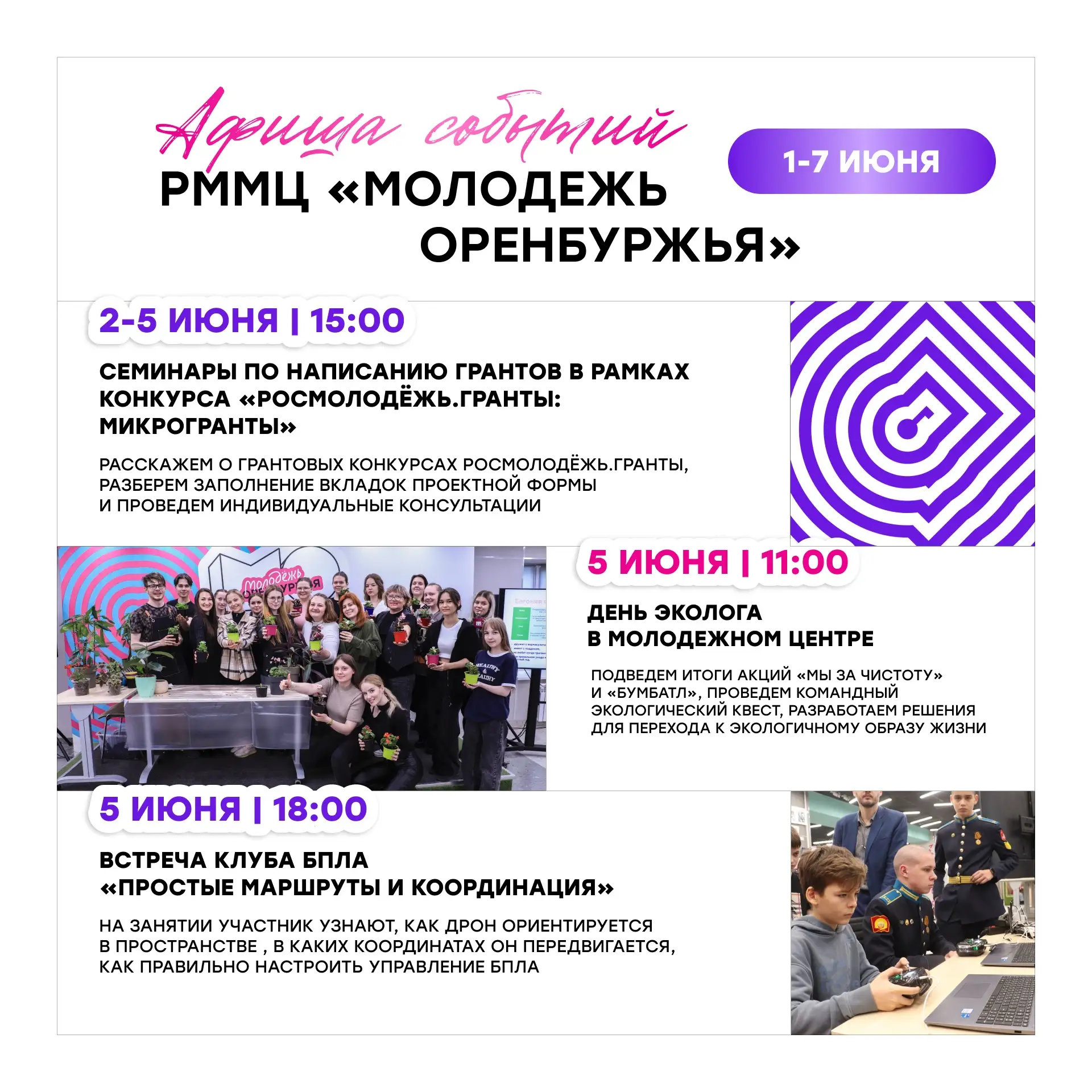 #МолодежьОренбуржья, лови афишу регионального многофункционального молодежного центра «...