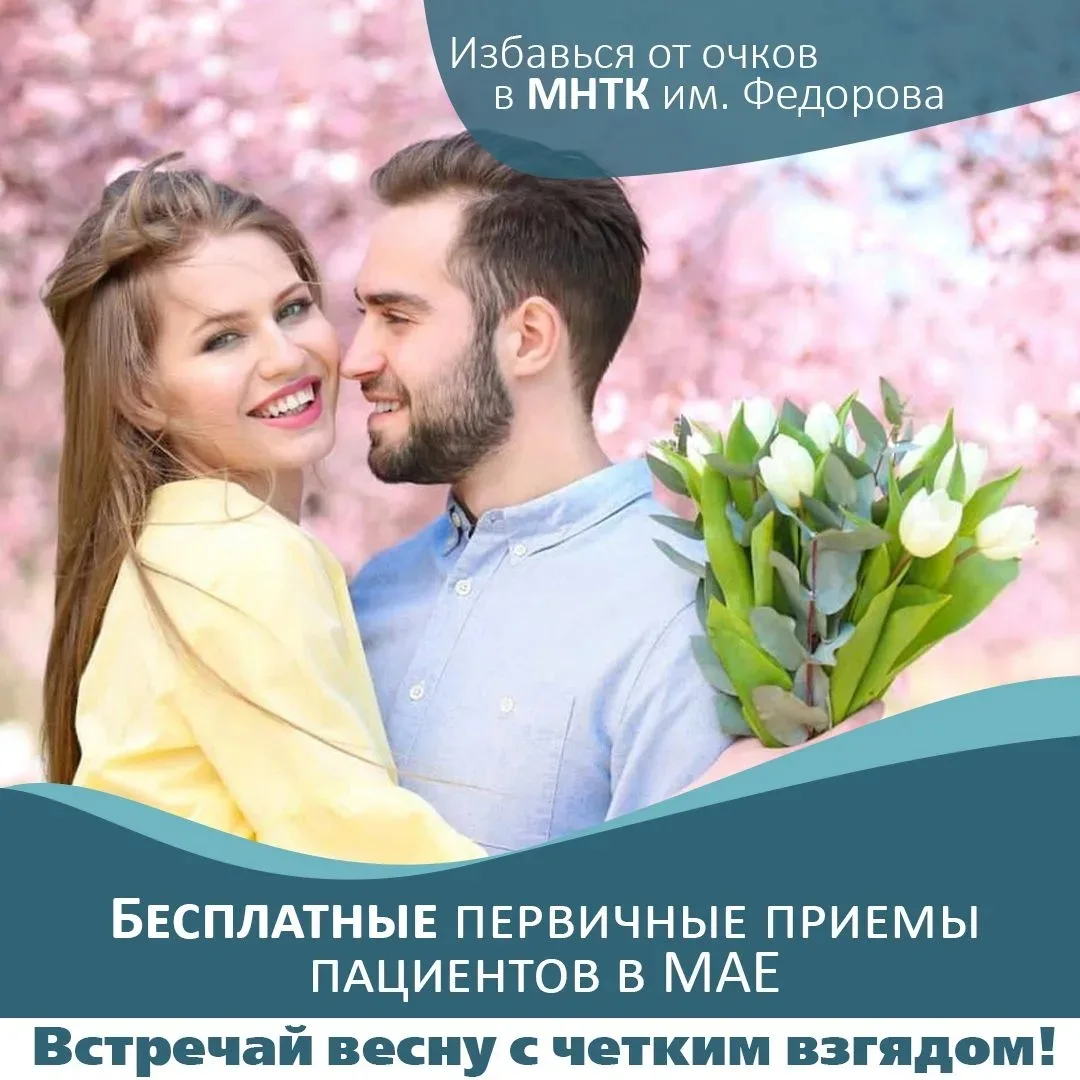 🌟БЕСПЛАТНЫЕ АКЦИИ в МНТК в МАЕ!