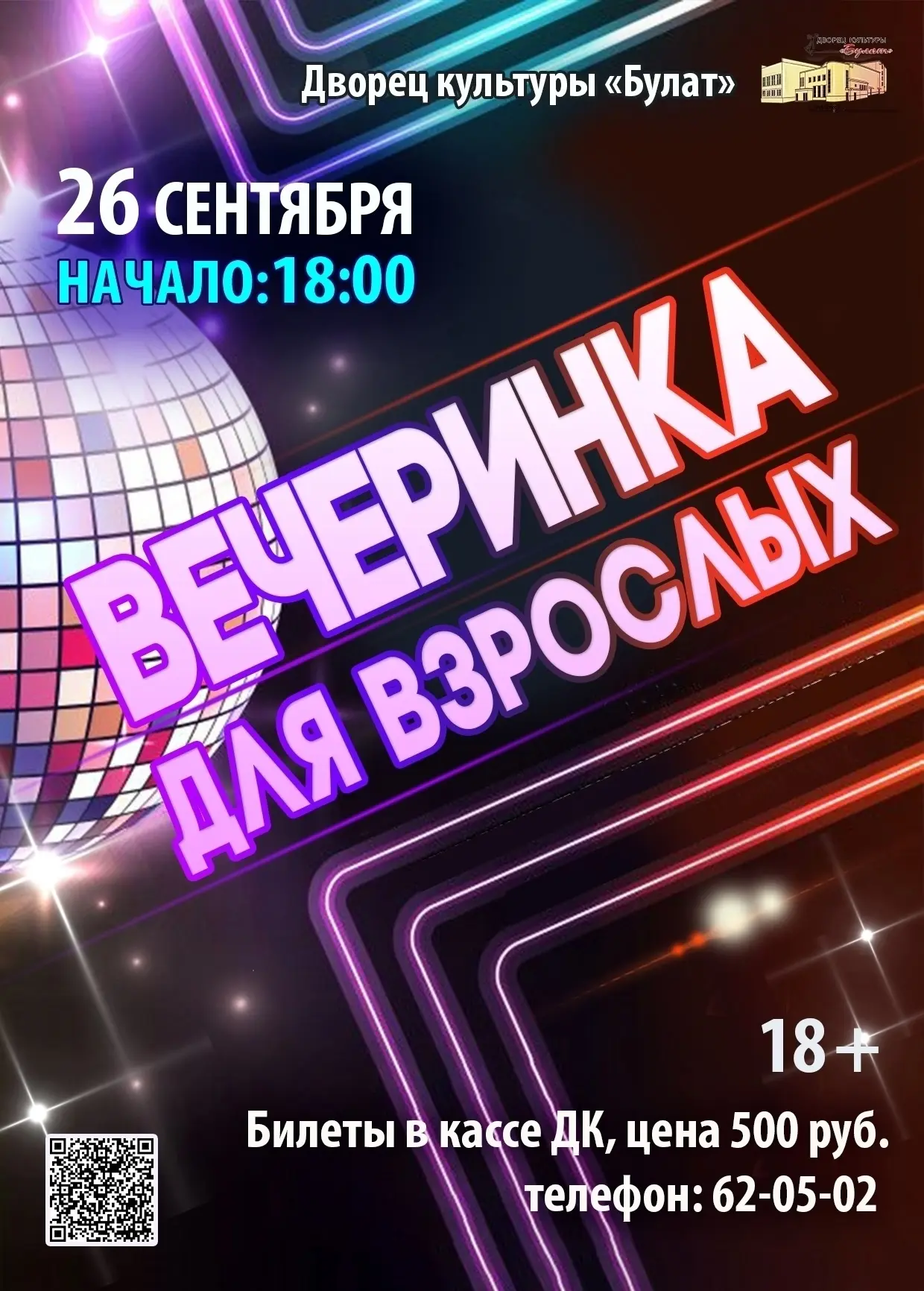 Друзья, сегодня, 26 сентября, в ДК «Булат» мы устраиваем большой праздник для тех, кто ...