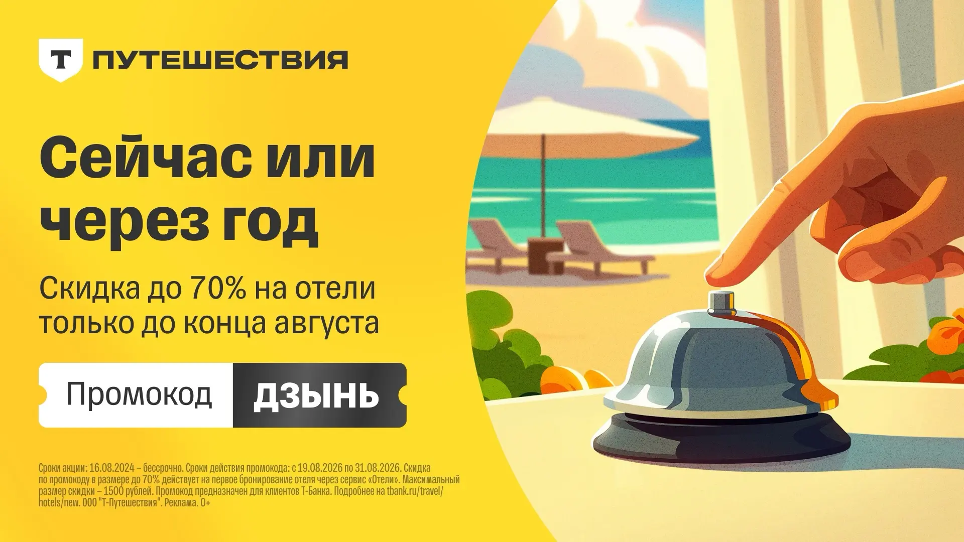 Т-Путешествия отели