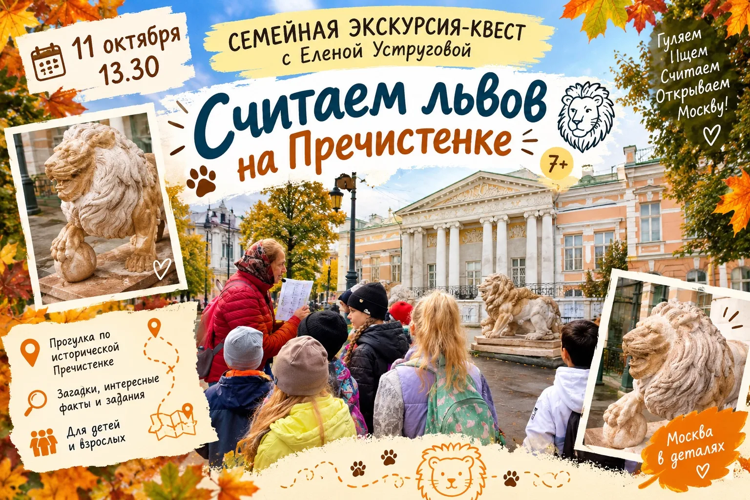 🍂🍁СЕМЕЙНАЯ ЭКСКУРСИЯ- КВЕСТ С ЕЛЕНОЙ УСТРУГОВОЙ🍁🍂