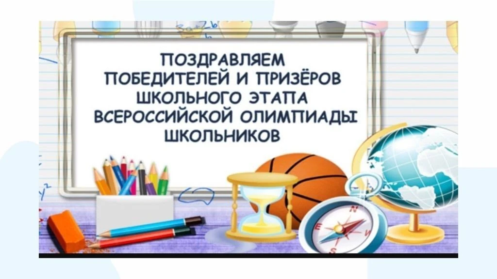 🌿 ПОЗДРАВЛЯЕМ ПОБЕДИТЕЛЕЙ И ПРИЗЁРОВ ШКОЛЬНОГО ЭТАПА ВсОШ ПО ЭКОЛОГИИ!🌿
