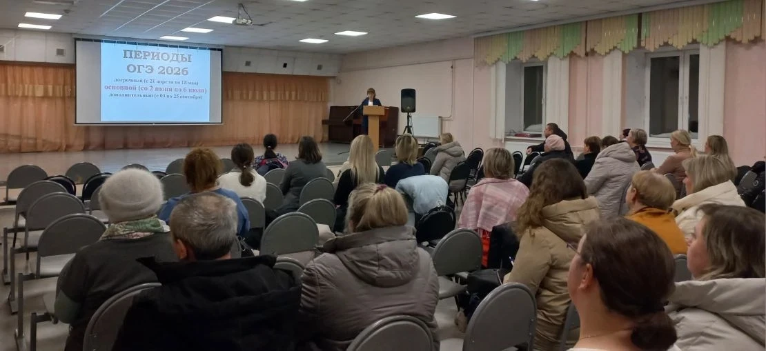 👩‍🎓03. 02.2026 г. состоялось родительское собрание об особенностях государственной итоговой аттестац