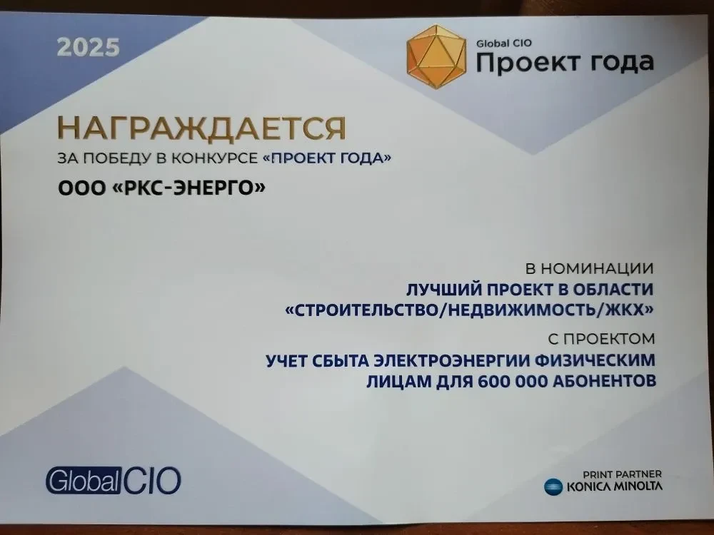 🏆 ПОБЕДА! Проект «РКС-энерго» признан лучшим в России!   Друзья, клиенты, коллеги и партнеры! У нас 