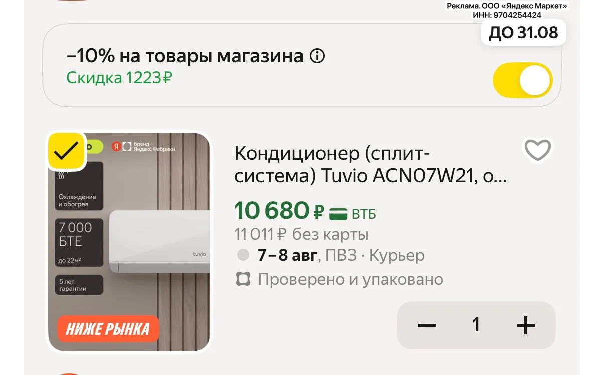 Цена с промокодом в корзине