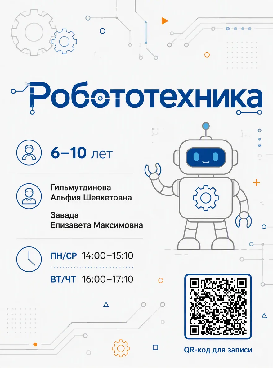 🤖Приглашаем детей на робототехнику 6-10 лет.