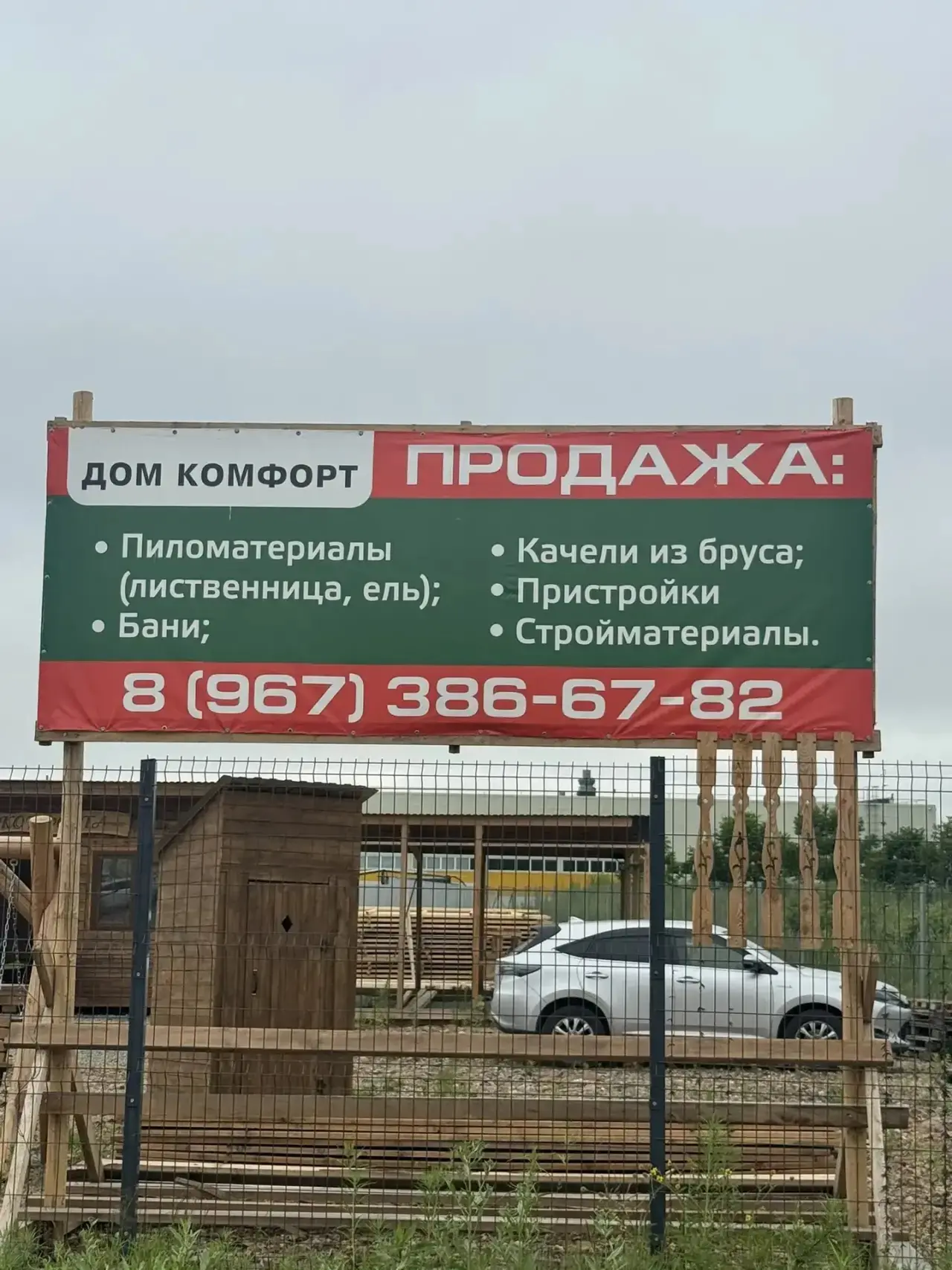 Магазин Дом Комфорта.