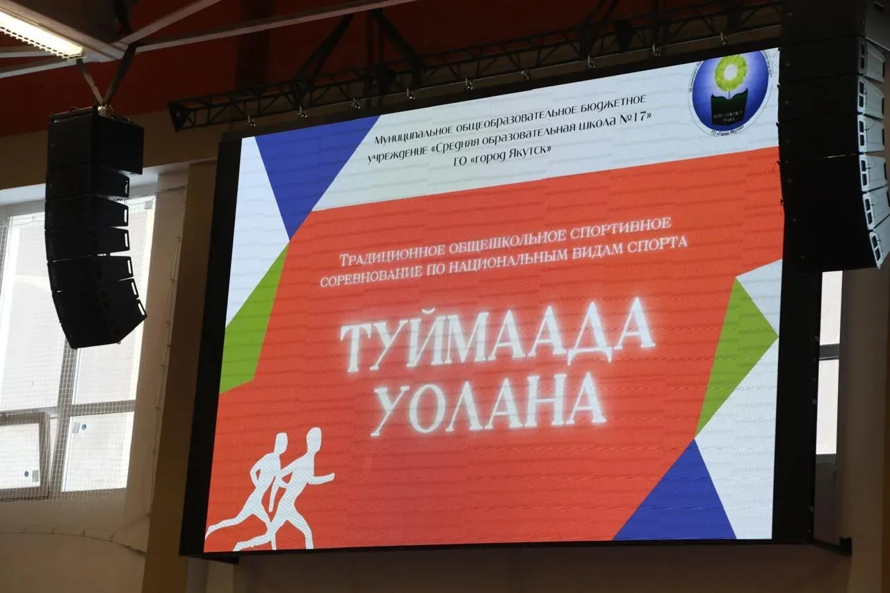 Уол оҕо- норуот кэскилэ  Дьокуускай куорат 17 нүөмэрдээх орто оскуолатыгар үгэс буолбут "Туймаада 