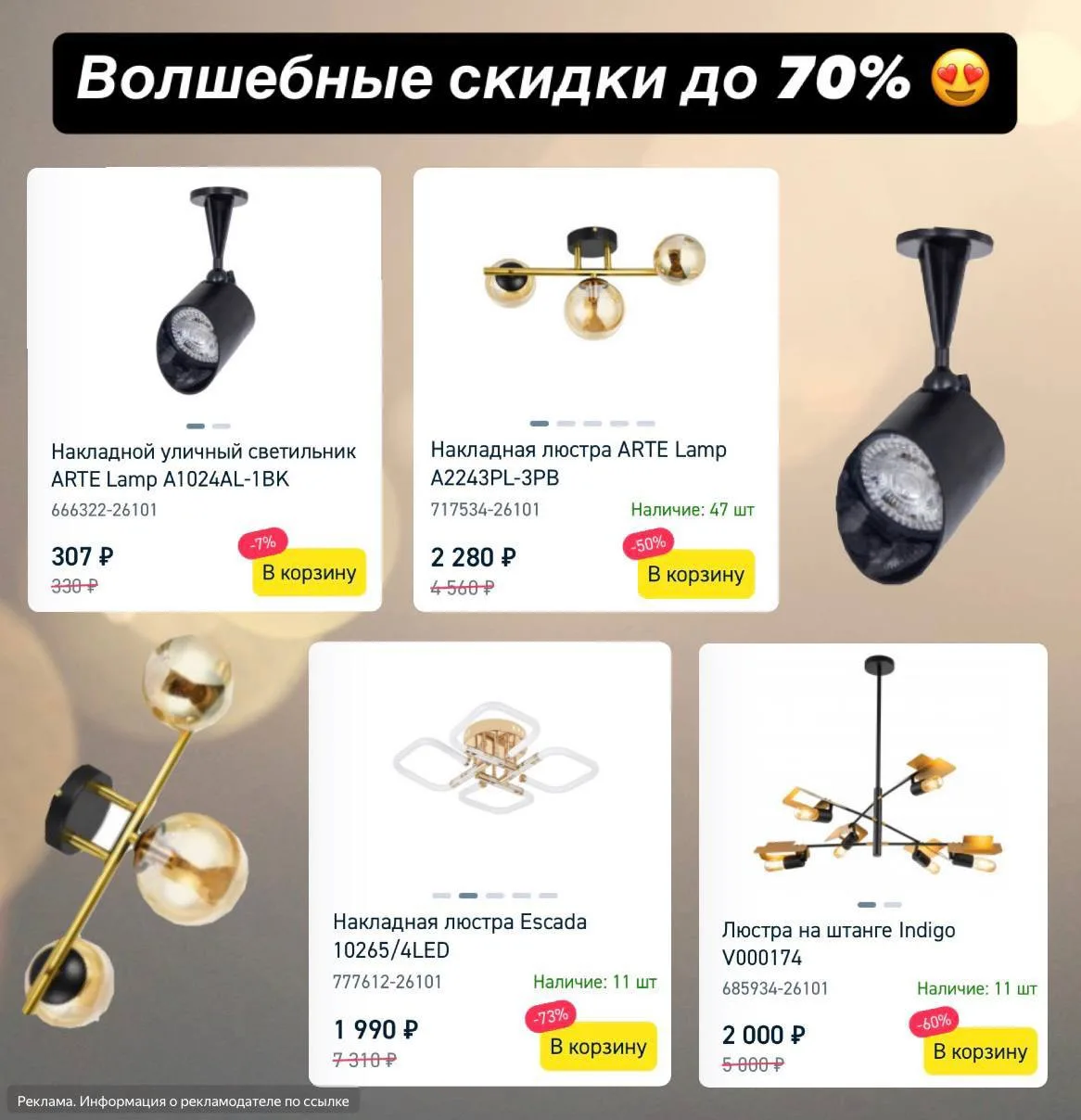 До -73% на освещение🤩

[контакт скрыт]

Выбор огромный, у кого ремонт актуально