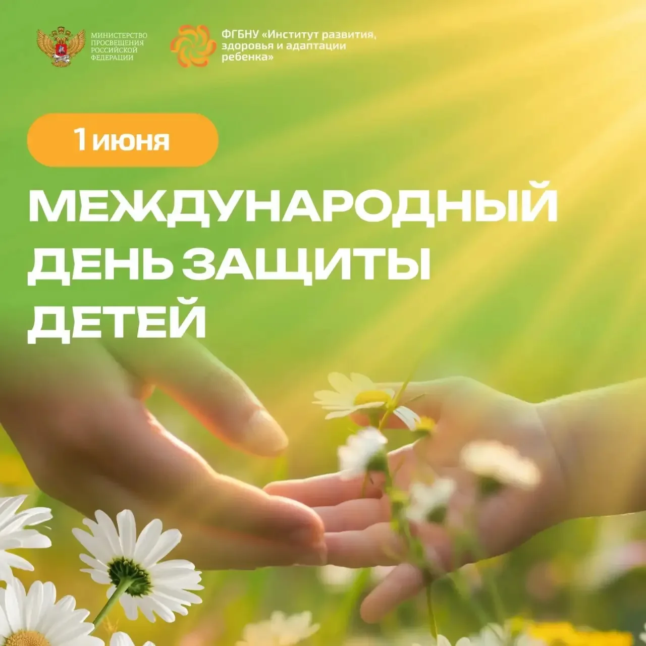 Поздравляем наших замечательных малышей с Международным днем защиты детей!
