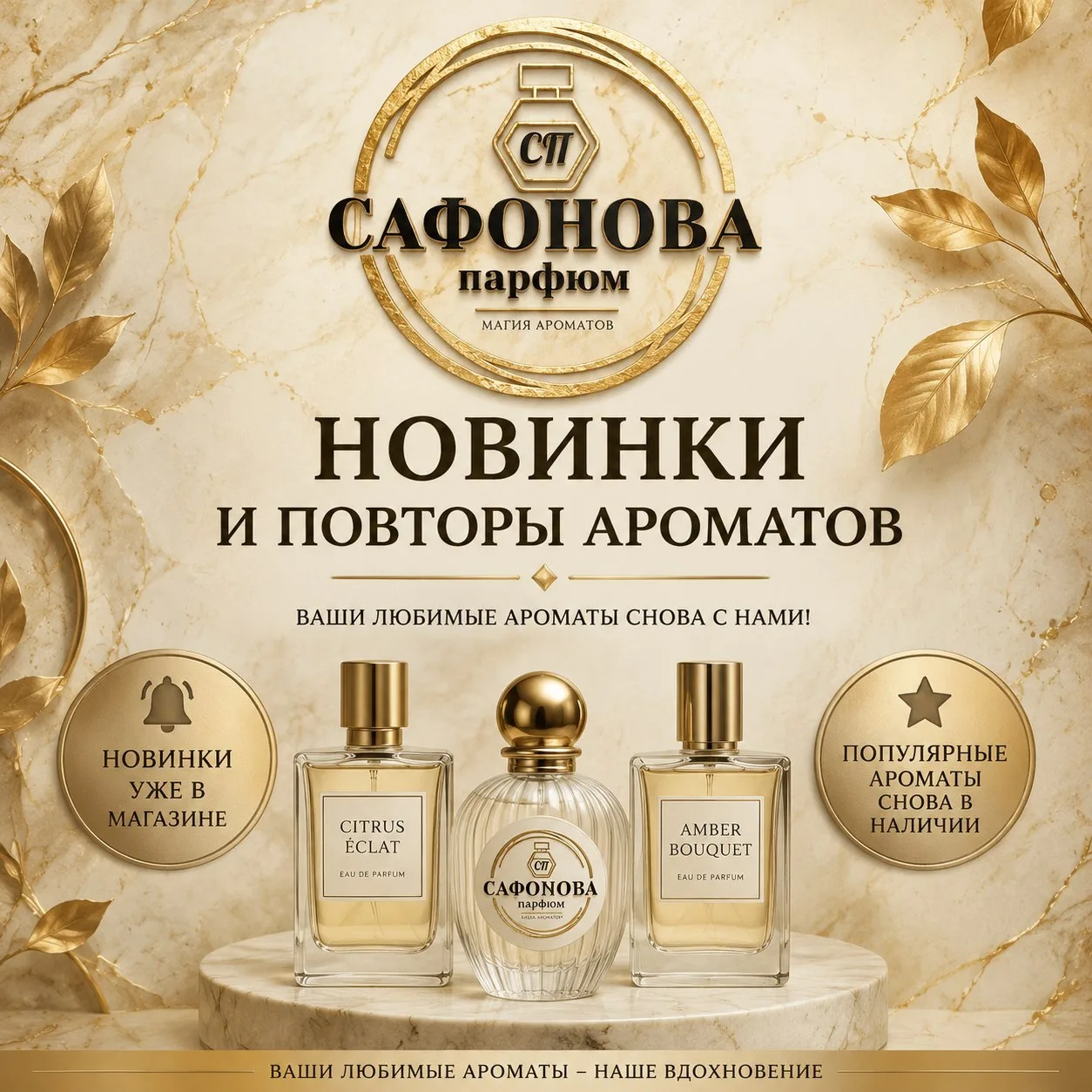 🌟 Дорогие наши любители ароматов! 🌟

У нас отличные новости! 🎉 Мы рады сообщить, что к нам вернул