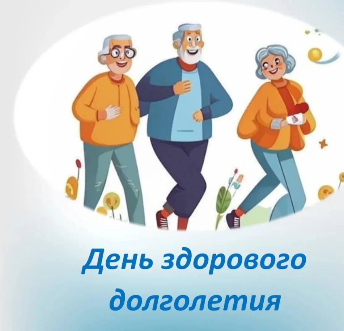 Международный день долголетия отмечают 29 августа.