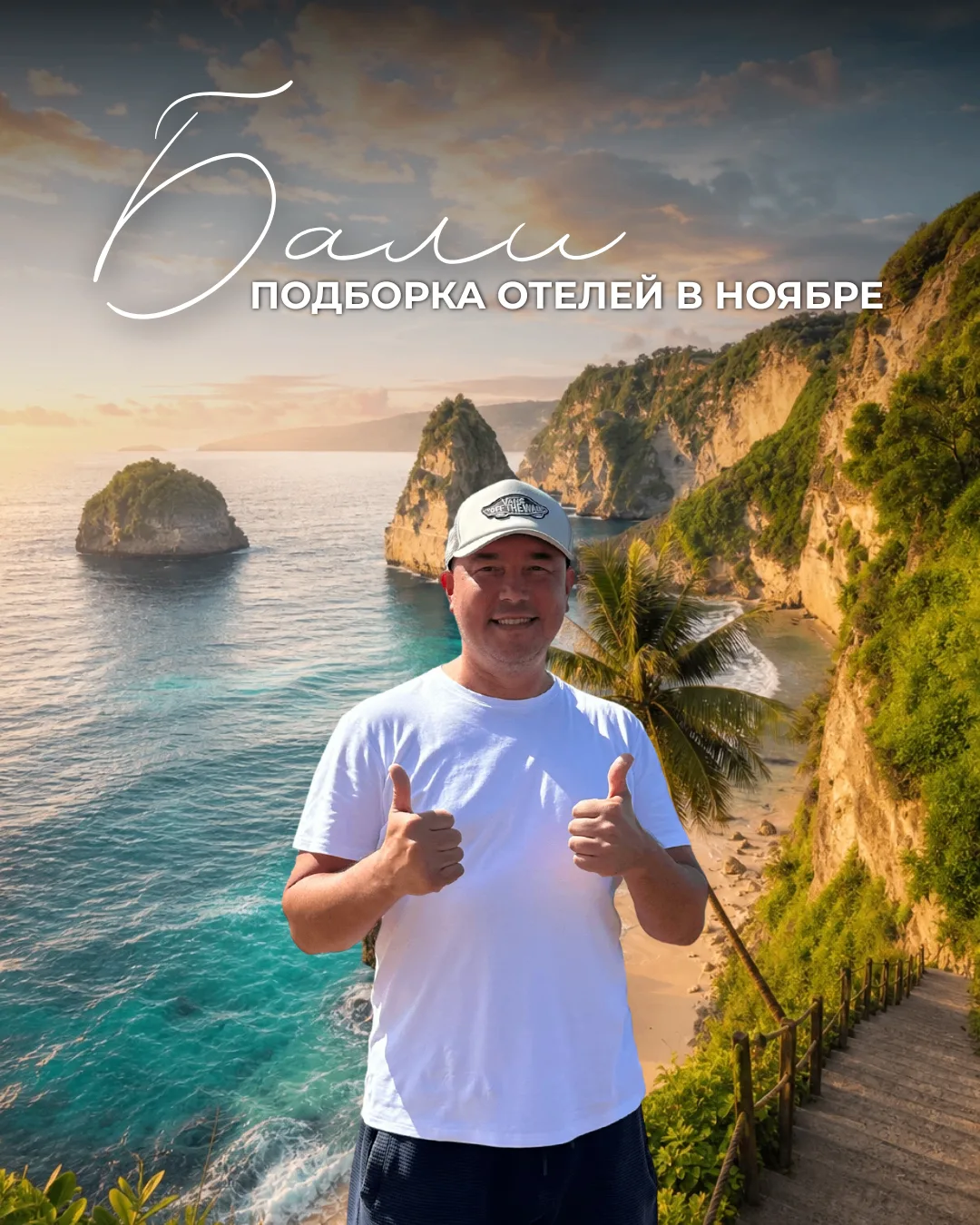 Прямой рейс на Бали: океан или джунгли? 🥥