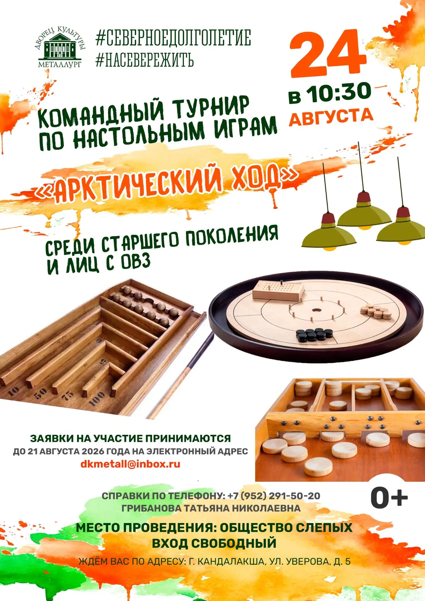 Дворец культуры «Металлург» приглашает принять участие в командном турнире по настольны...