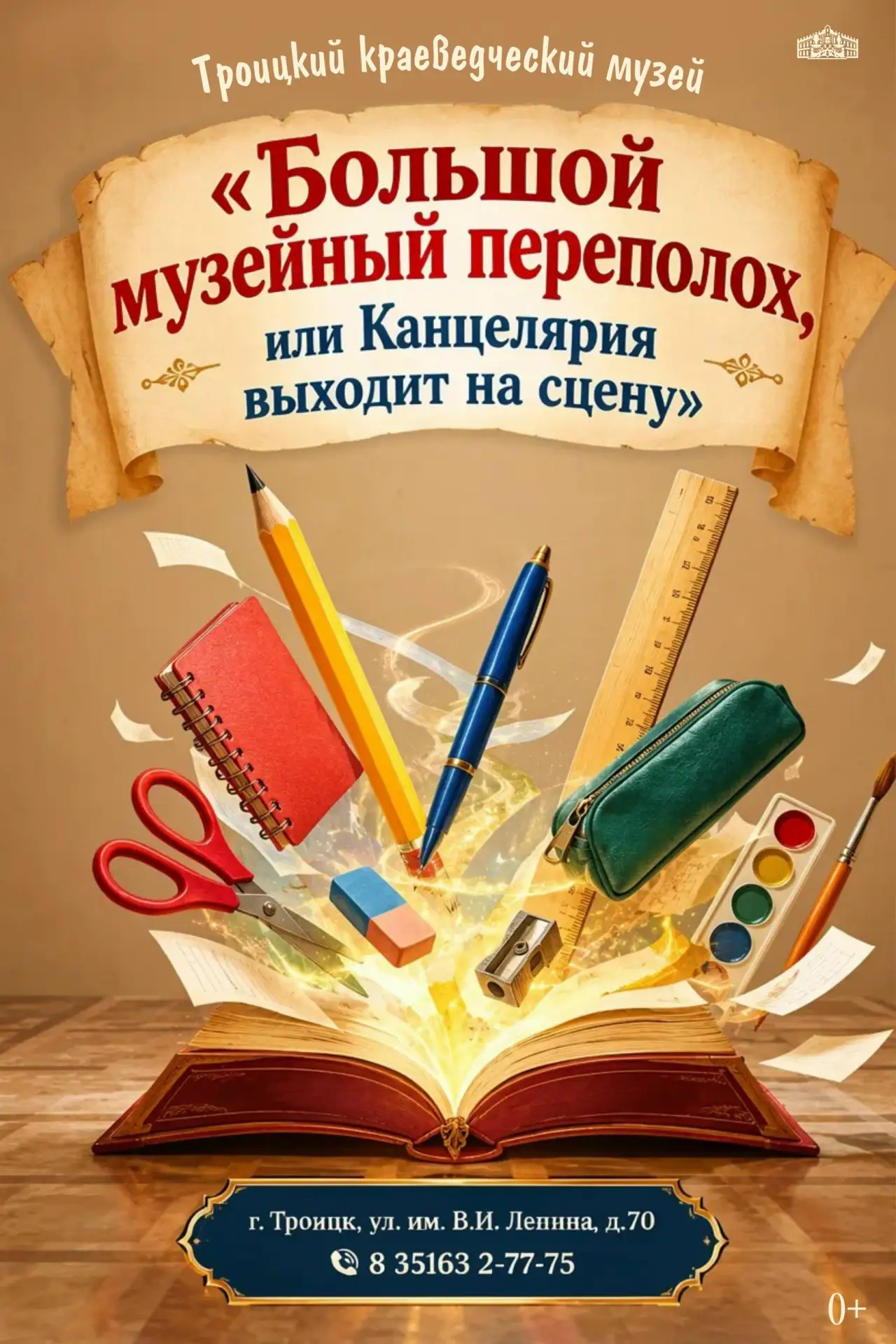 Школьные принадлежности сбежали из портфелей и угадили в… сказку!