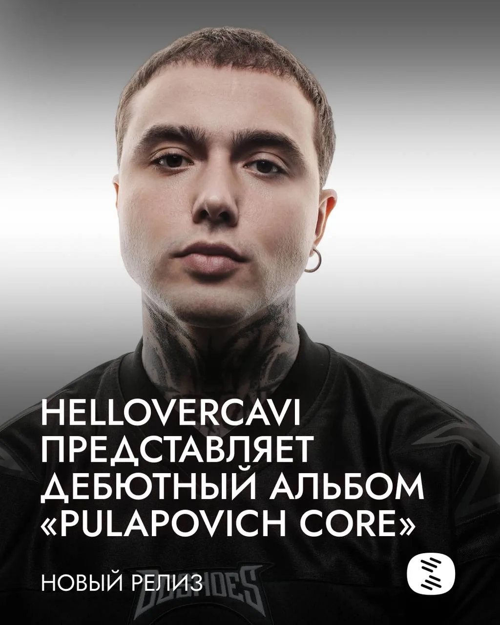 💿 HELLOVERCAVI ВКЛЮЧАЕТ РЕЖИМ «PULAPOVICH CORE»