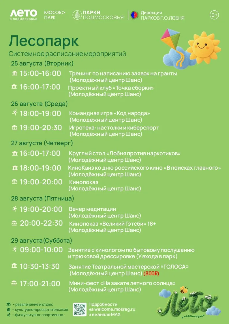 🌸 Приглашаем вас познакомиться с афишей мероприятий на предстоящую неделю —