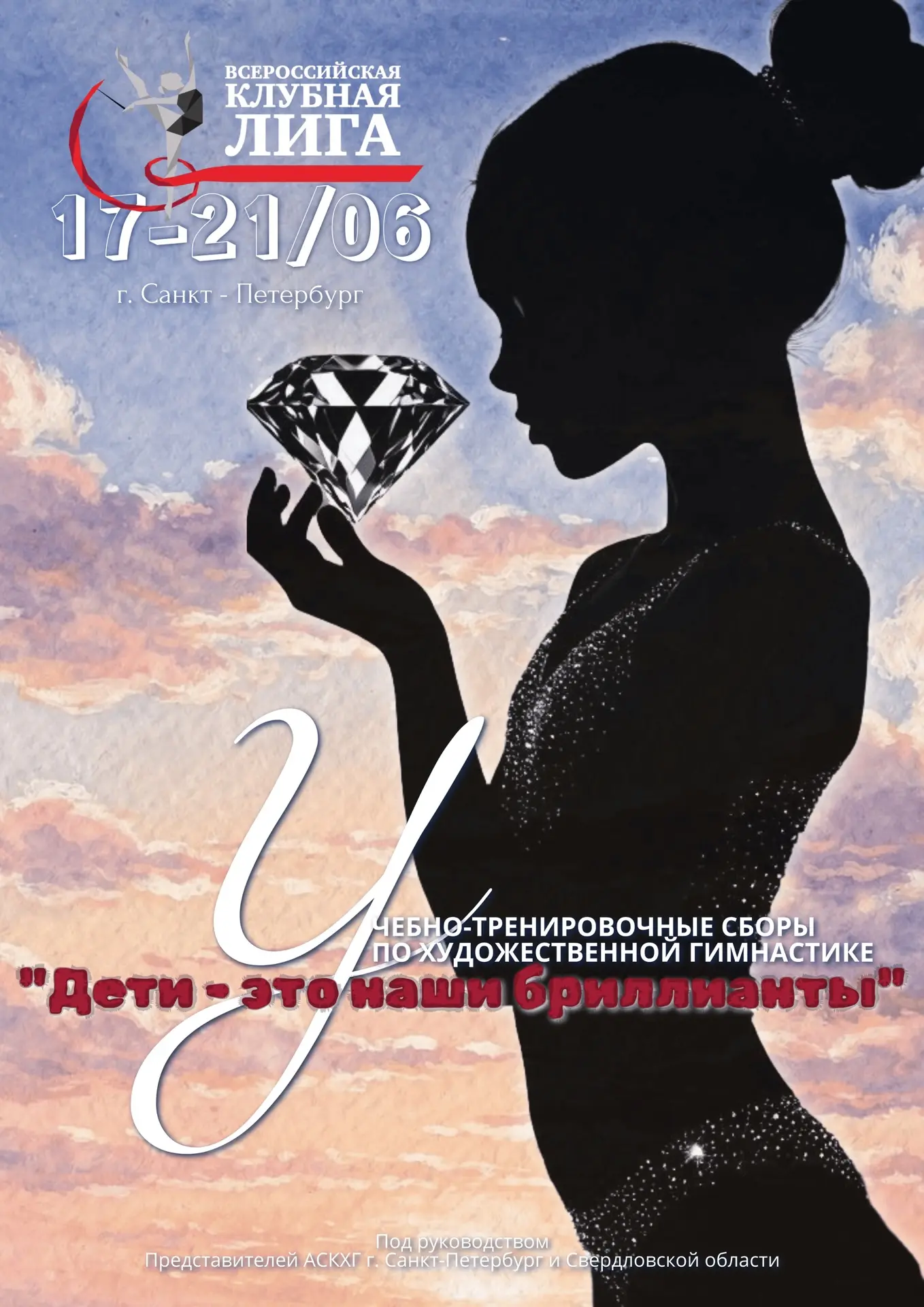 💎Учебно-тренировочные сборы «Дети - это наши бриллианты» в Санкт-Петербурге!