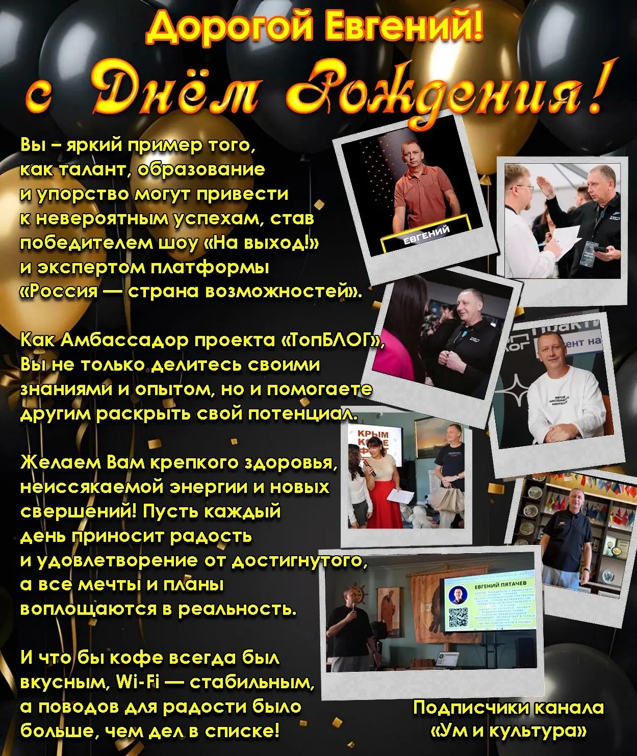 Большое спасибо нашим подписчикам за поздравления!
