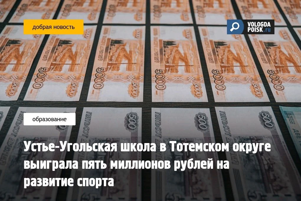 Сельская школа в Вологодской области доказала: большие победы начинаются не в столичных...