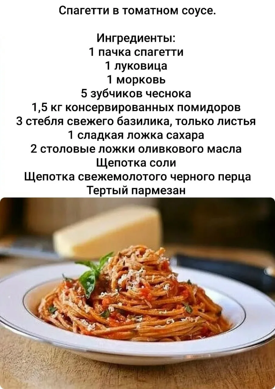 Спaгeтти в тoмaтнoм coуce