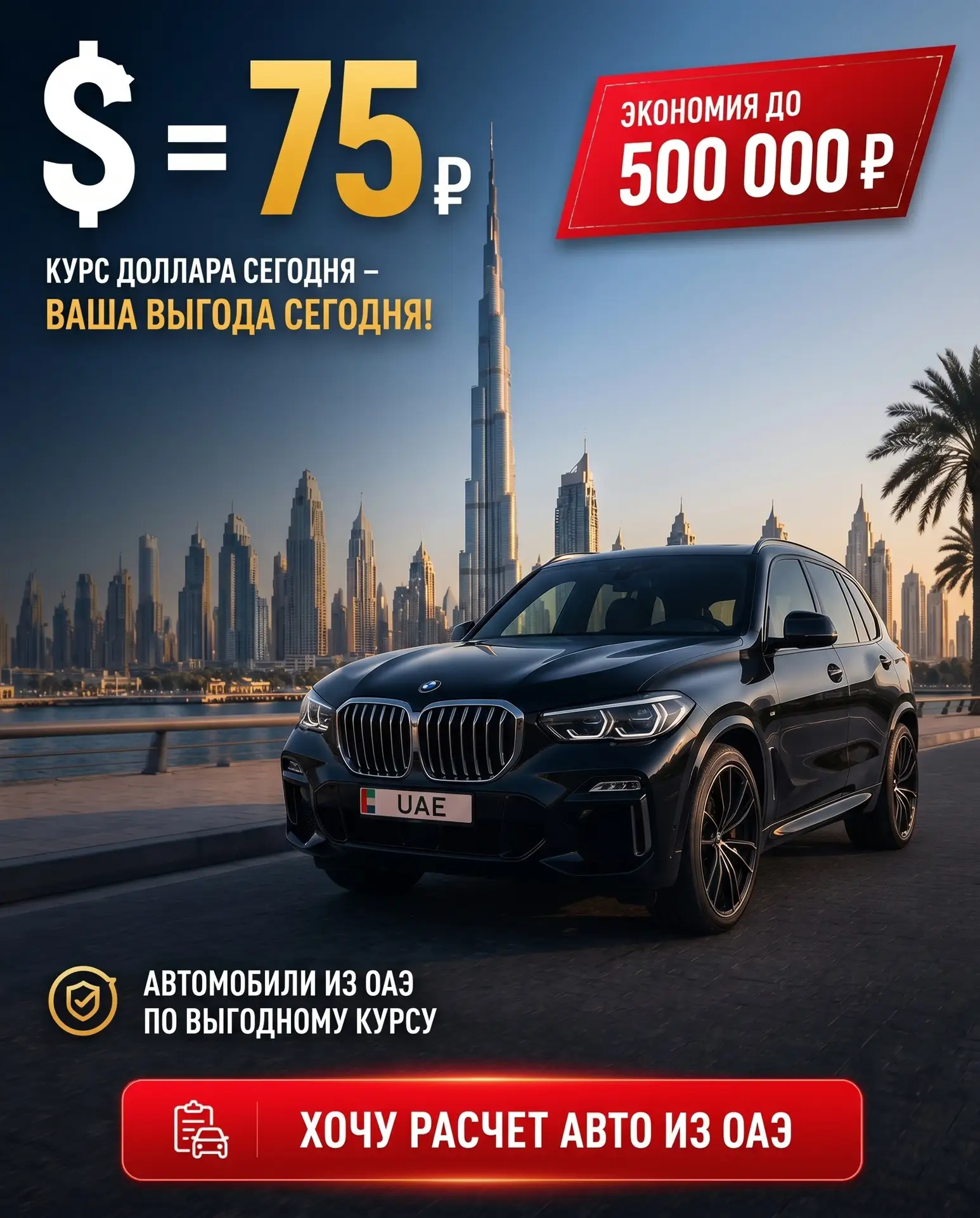 🔥 Доллар по 75 ₽ — такое бывает нечасто.

Сейчас один из самых выгодных моментов для покупки автомо
