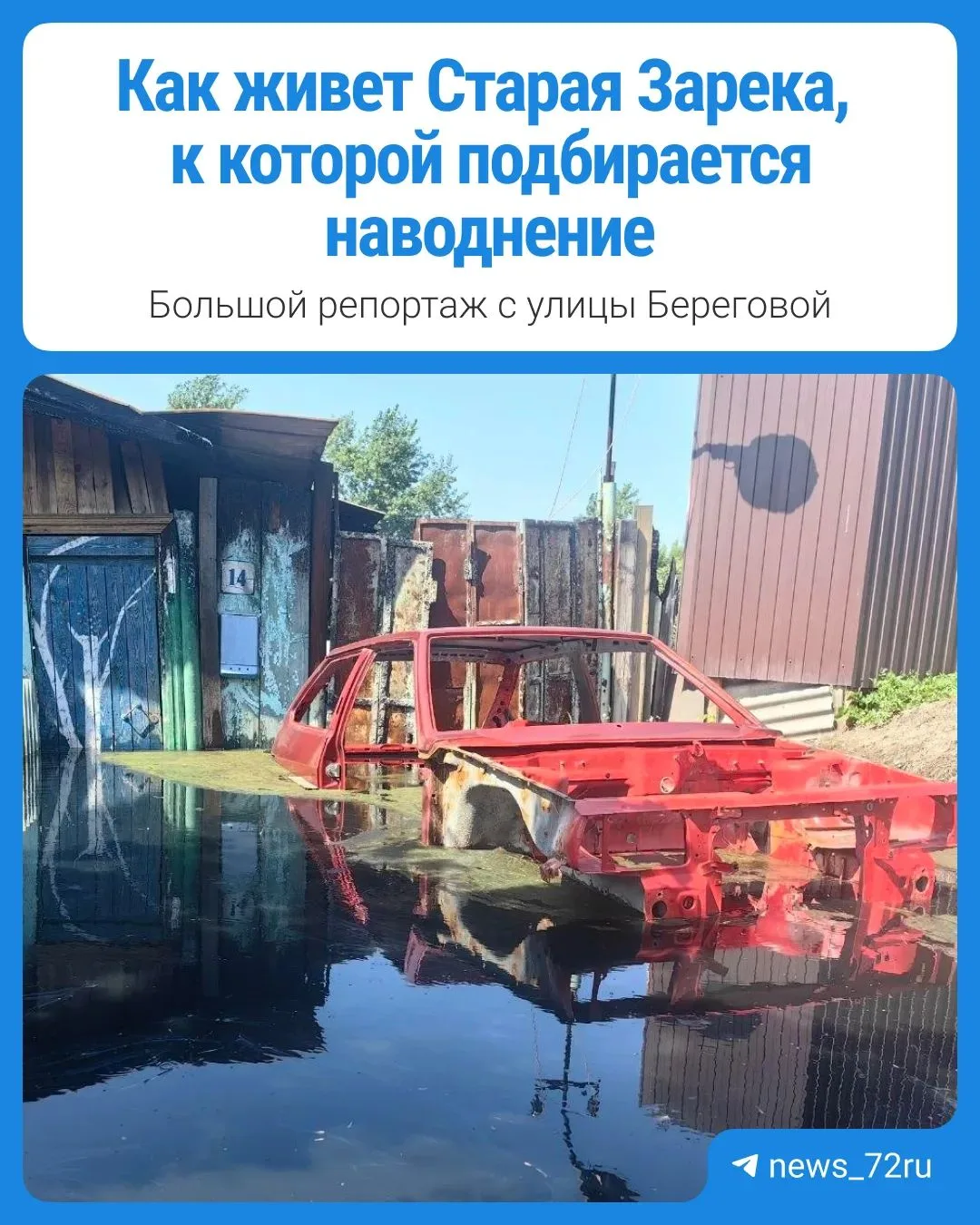 «Всё затопит, понимаешь?»

На Тюмень обрушился летний паводок, в городе ввели режим ЧС. Только за по