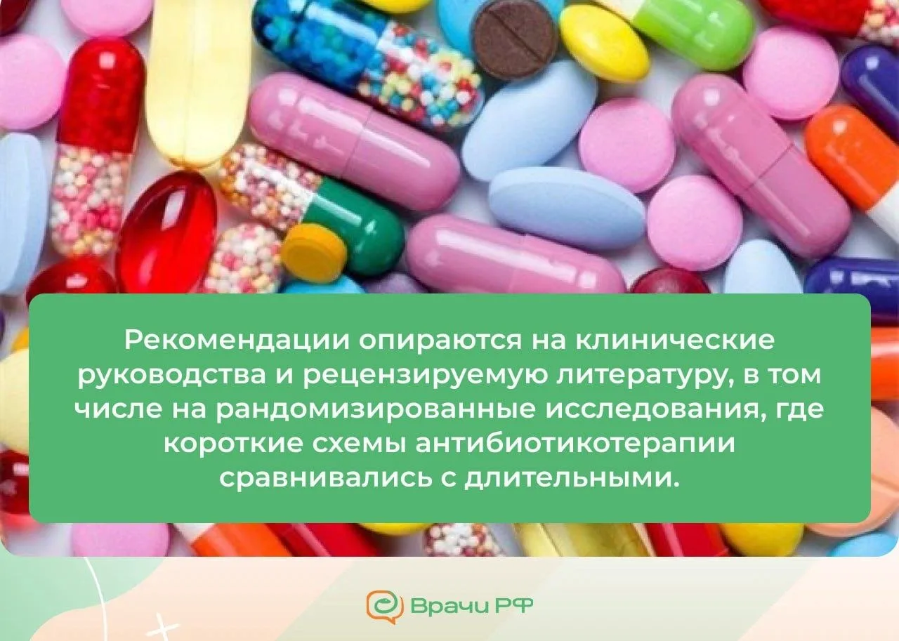 💊 Антибиотики. Короткие курсы признаны не менее эффективными и более безопасными