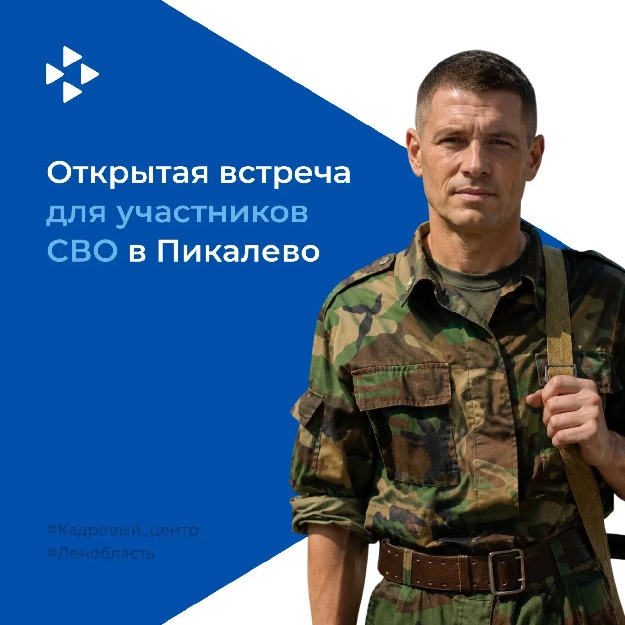 Встреча с работодателями для участников СВО и их близких из Бокситогорского района ⚡️