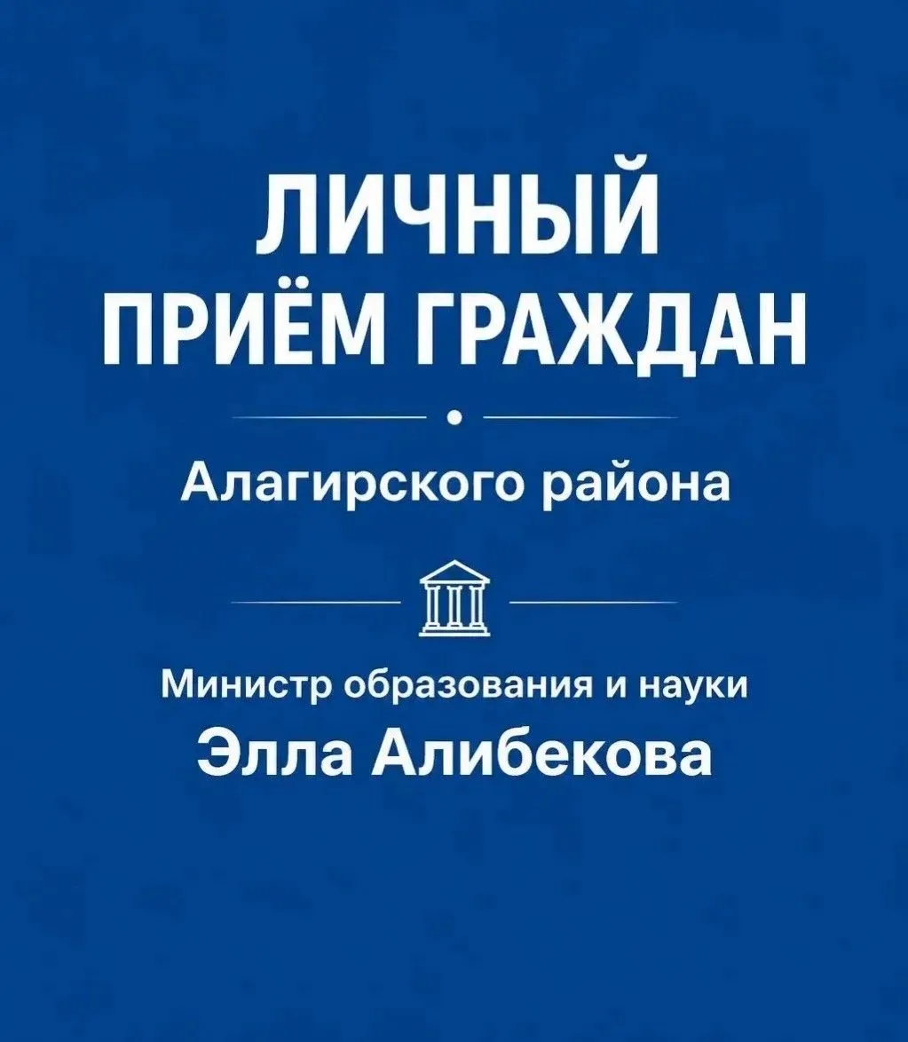 Уважаемые жители Алагирского района! 

15 июля  в Алагирском  районе состоится прием граждан по личн