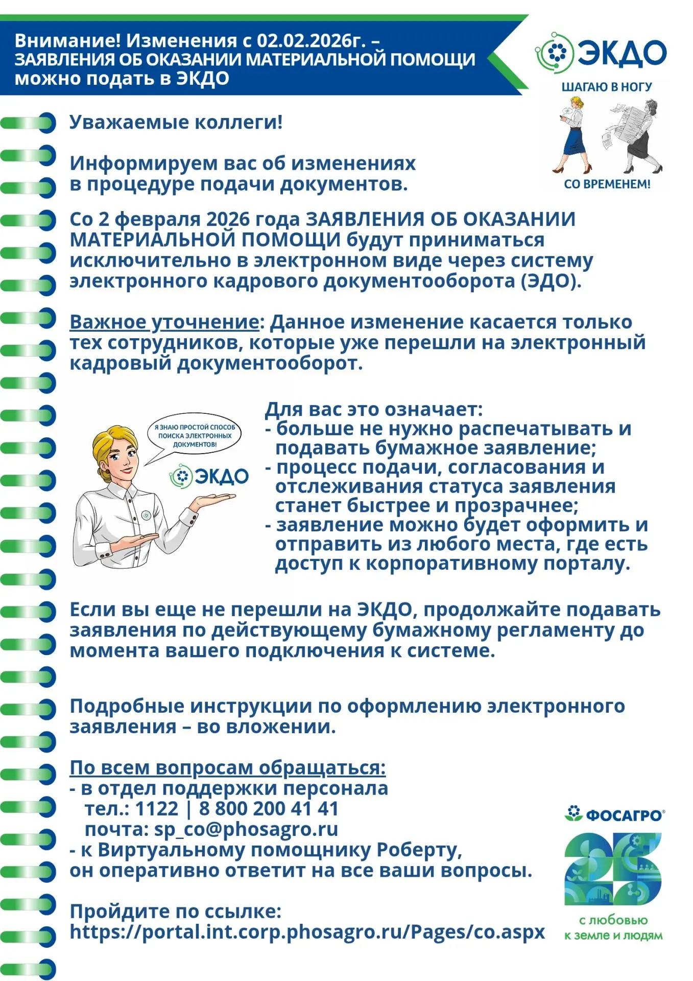 ❗️Коллеги, обратите ВНИМАНИЕ! 👆

Информируем вас об изменениях в процедуре подачи документов.
 
С ф