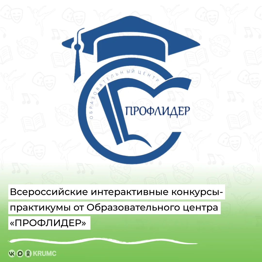 Образовательный центр «ПРОФЛИДЕР» приглашает администраторов и руководителей организаци...