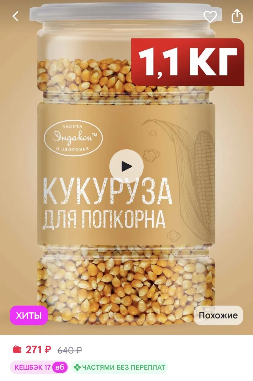 Кукуруза для попкорна