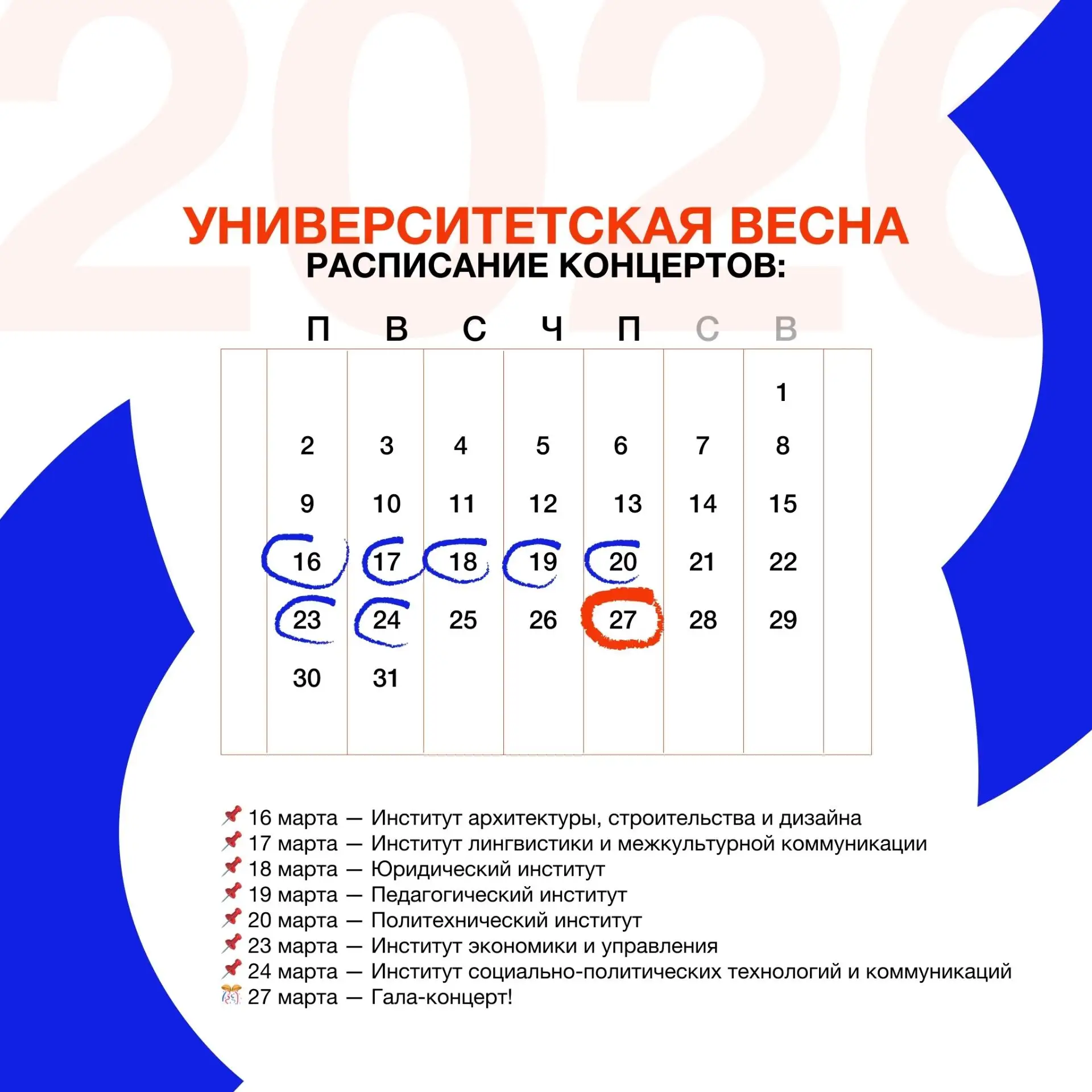 🎭«Университетская весна – 2026» уже на пороге! Друзья, приглашаем вас окунуться в атмо...