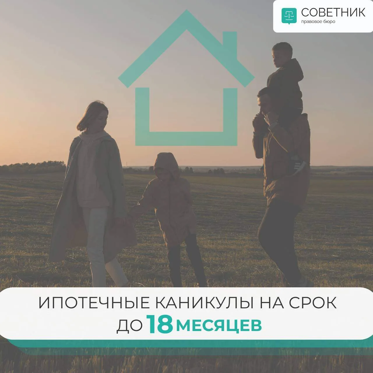 Семьи с двумя и более детьми смогут оформить ипотечные каникулы на срок до 18 месяцев