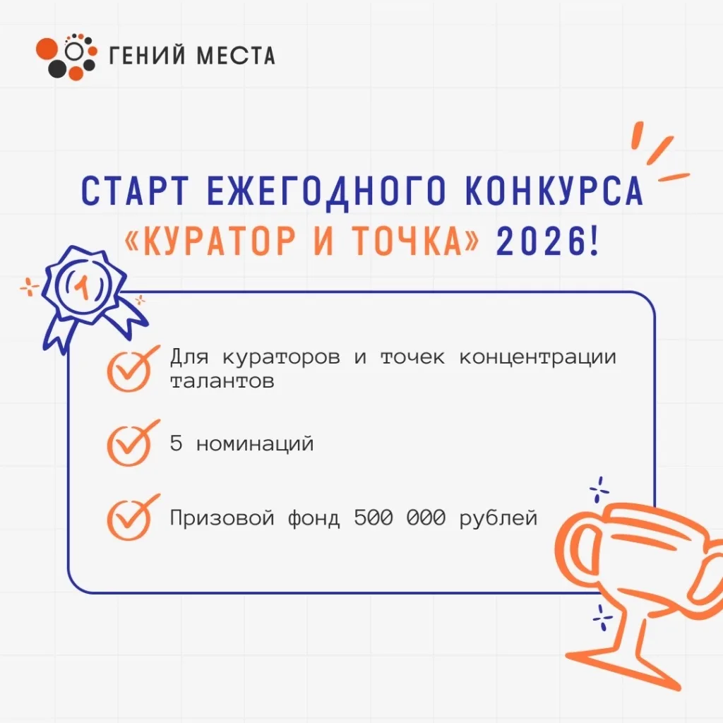 Стартовал ежегодный конкурс «Куратор и Точка»

Министерство культуры России и Российская государстве
