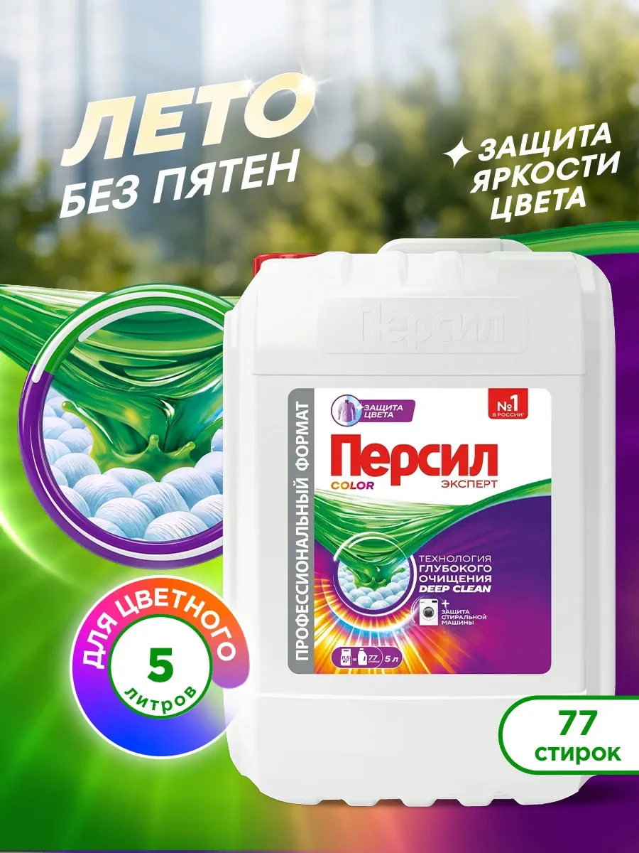 ⚡️ Гель концентрат для стирки Color, 5 литров, персил