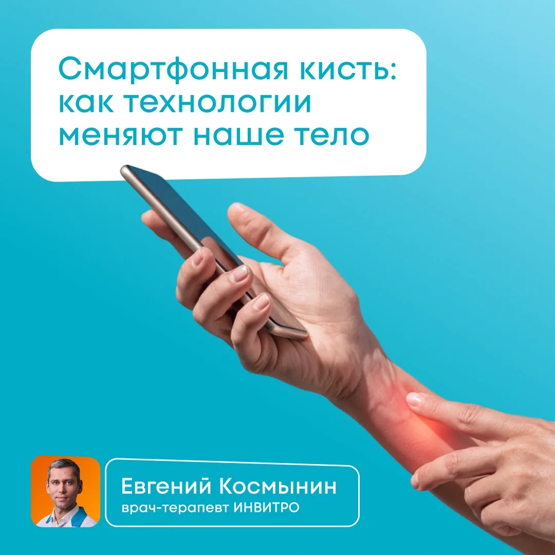 — Болит рука от телефона 🤳