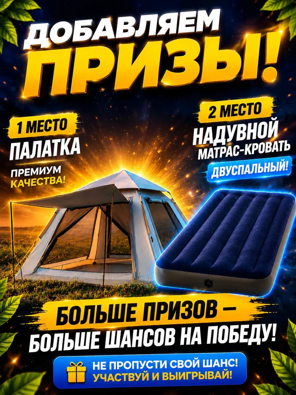 На оставшиеся стикеры добавляем сразу два дополнительных приза 👇