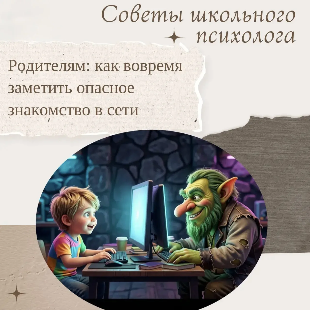 Родителям: как вовремя заметить опасное знакомство в сети 👨‍👩‍👧‍👦Уважаемые родители!
Социальные 