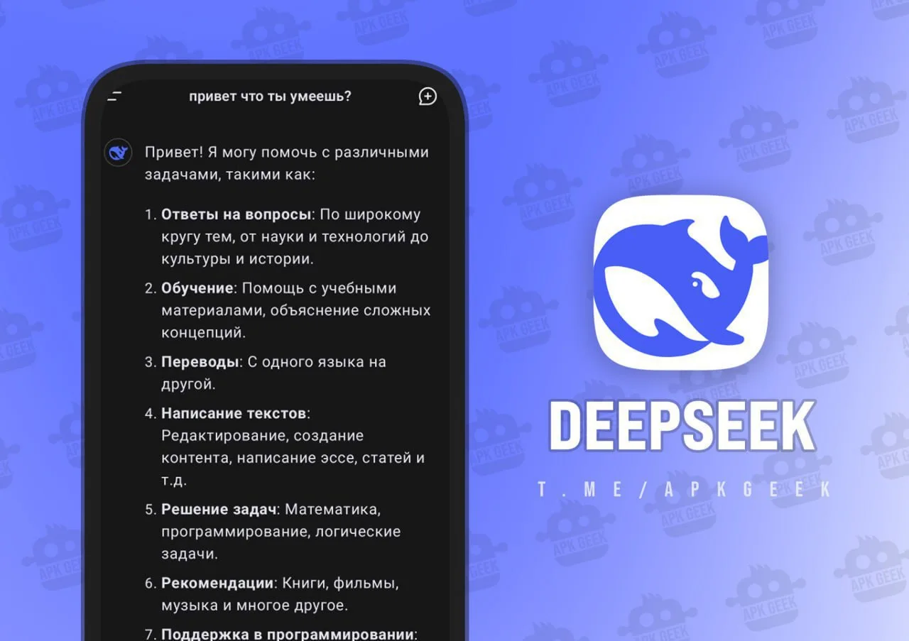 DeepSeek - это диалоговый чат-бот на базе искусственного интеллекта, разработанный одно...