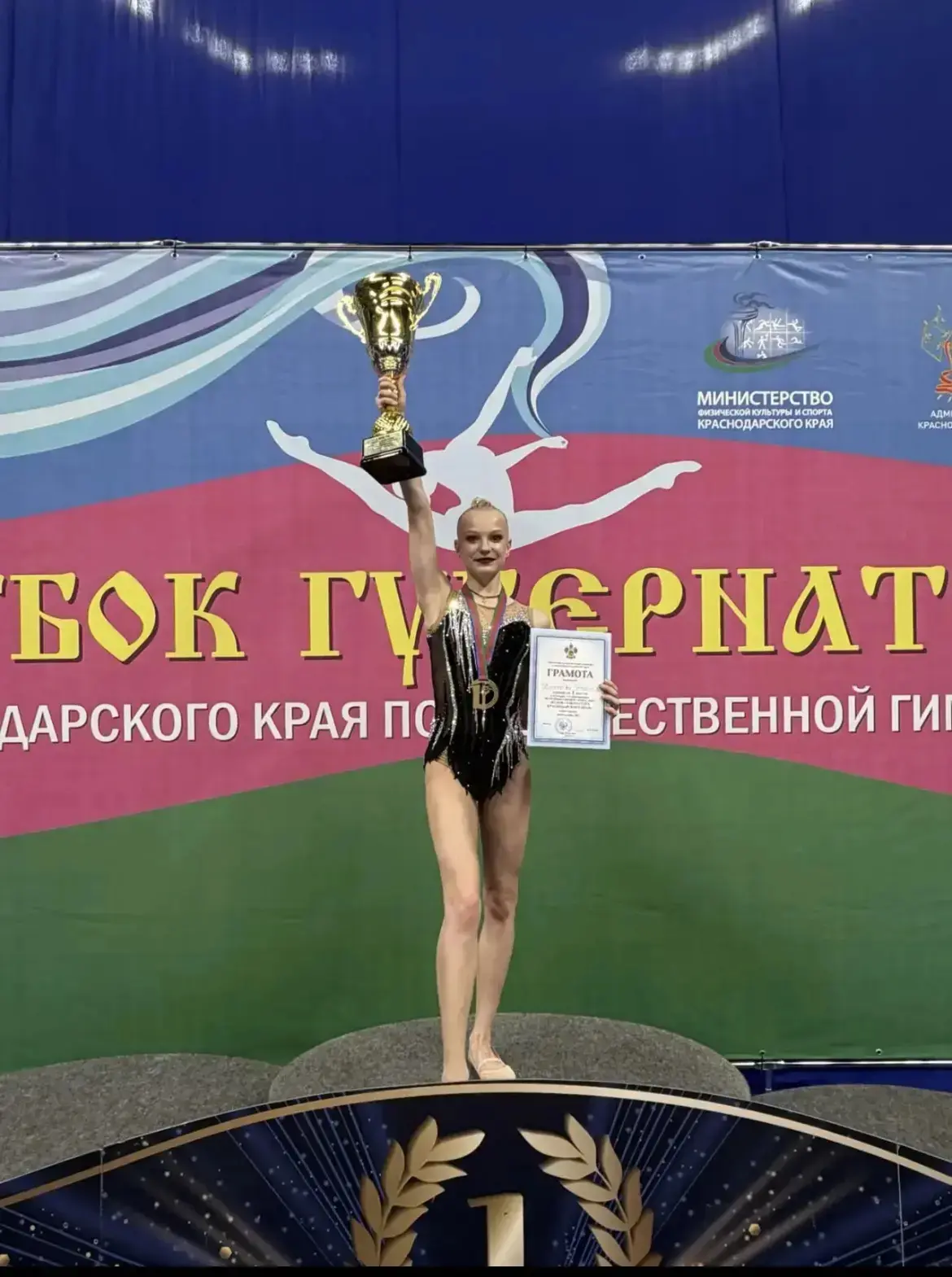 Невероятный успех Новороссийской гимнастки на «Кубке Губернаторе Краснодарского края» С 12-15 мая в 